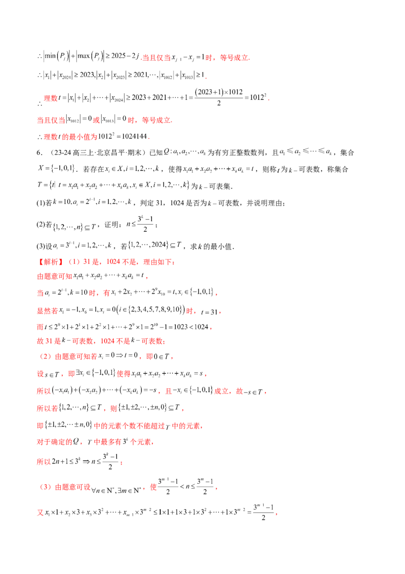拔高点突破01集合背景下的新定义压轴解答题（四大题型）（解析版）_02高考数学_新高考复习资料_2025年新高考复习_2025年高考数学一轮复习讲练测（新教材新高考，含2024高考真题）