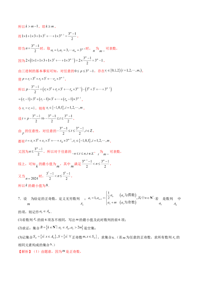拔高点突破01集合背景下的新定义压轴解答题（四大题型）（解析版）_02高考数学_新高考复习资料_2025年新高考复习_2025年高考数学一轮复习讲练测（新教材新高考，含2024高考真题）