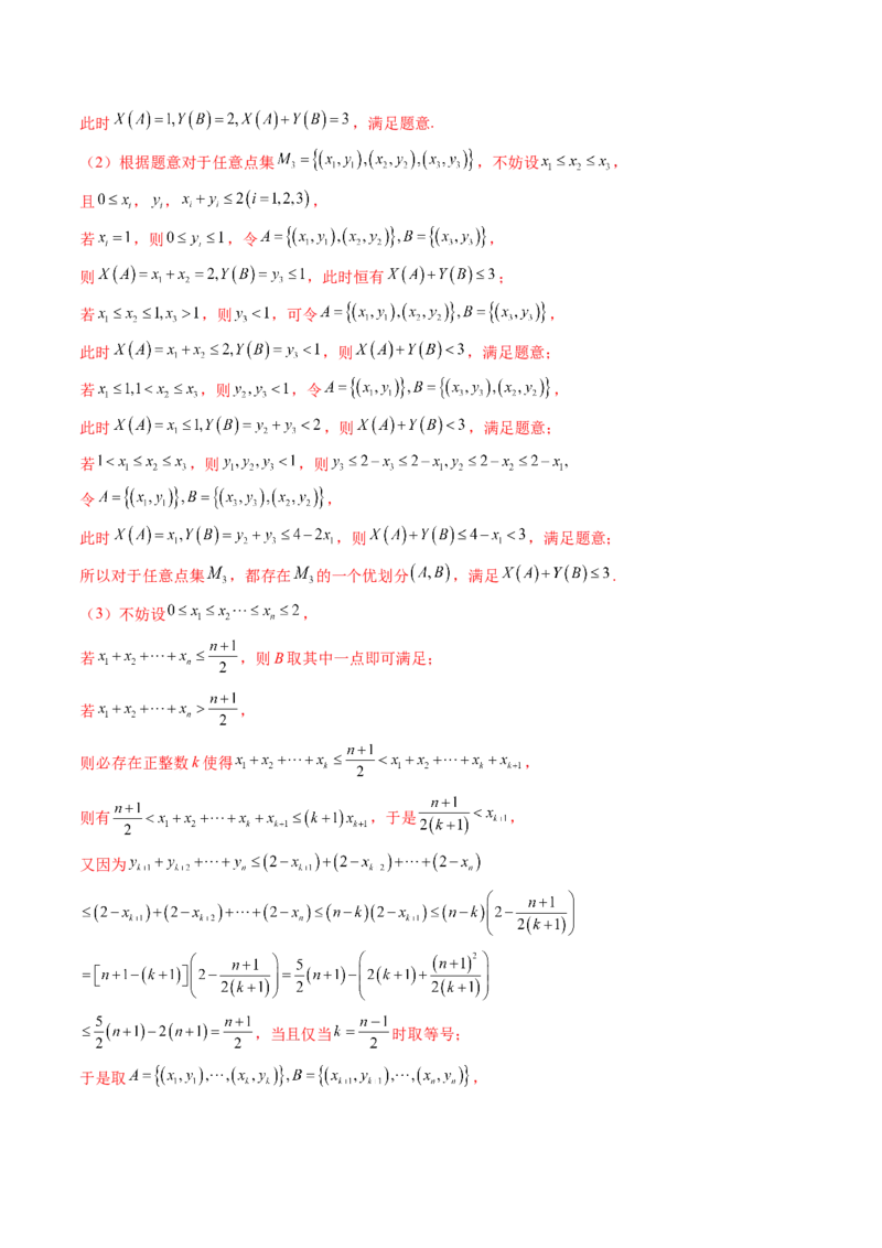 拔高点突破01集合背景下的新定义压轴解答题（四大题型）（解析版）_02高考数学_新高考复习资料_2025年新高考复习_2025年高考数学一轮复习讲练测（新教材新高考，含2024高考真题）