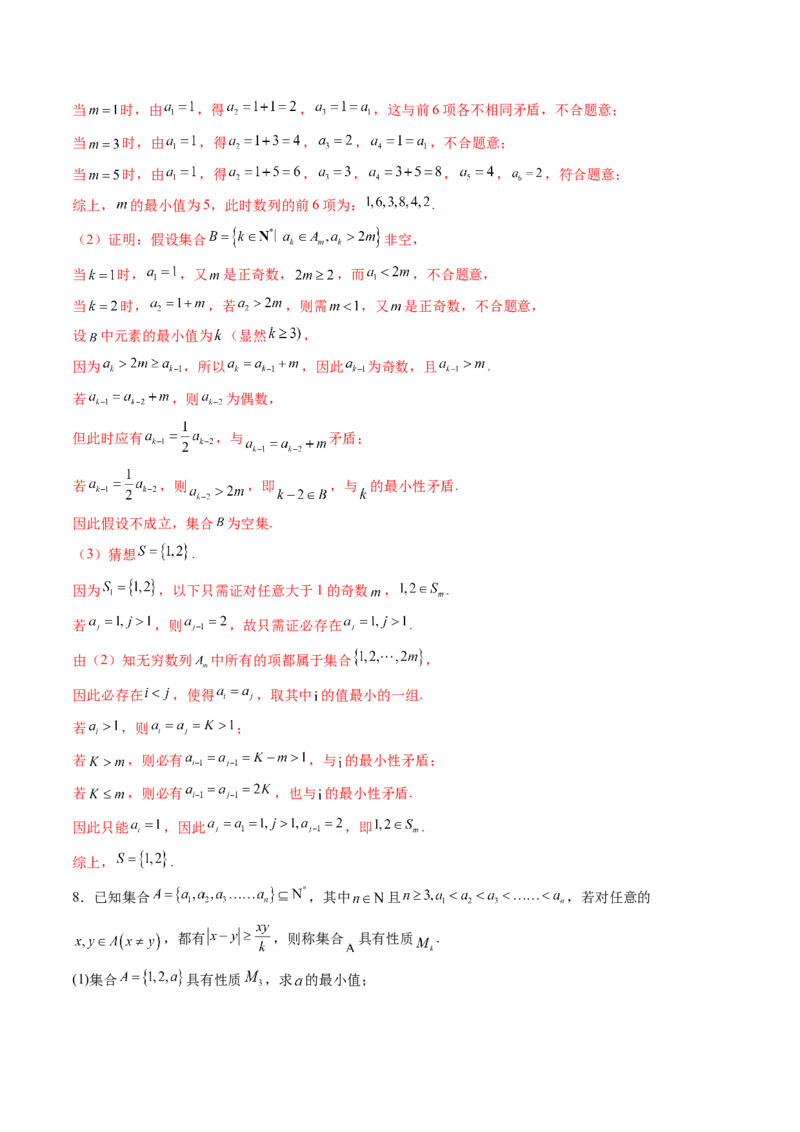 拔高点突破01集合背景下的新定义压轴解答题（四大题型）（解析版）_02高考数学_新高考复习资料_2025年新高考复习_2025年高考数学一轮复习讲练测（新教材新高考，含2024高考真题）