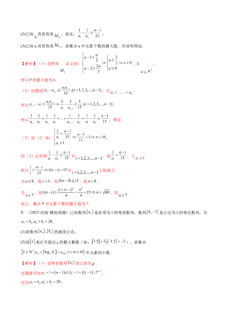 拔高点突破01集合背景下的新定义压轴解答题（四大题型）（解析版）_02高考数学_新高考复习资料_2025年新高考复习_2025年高考数学一轮复习讲练测（新教材新高考，含2024高考真题）