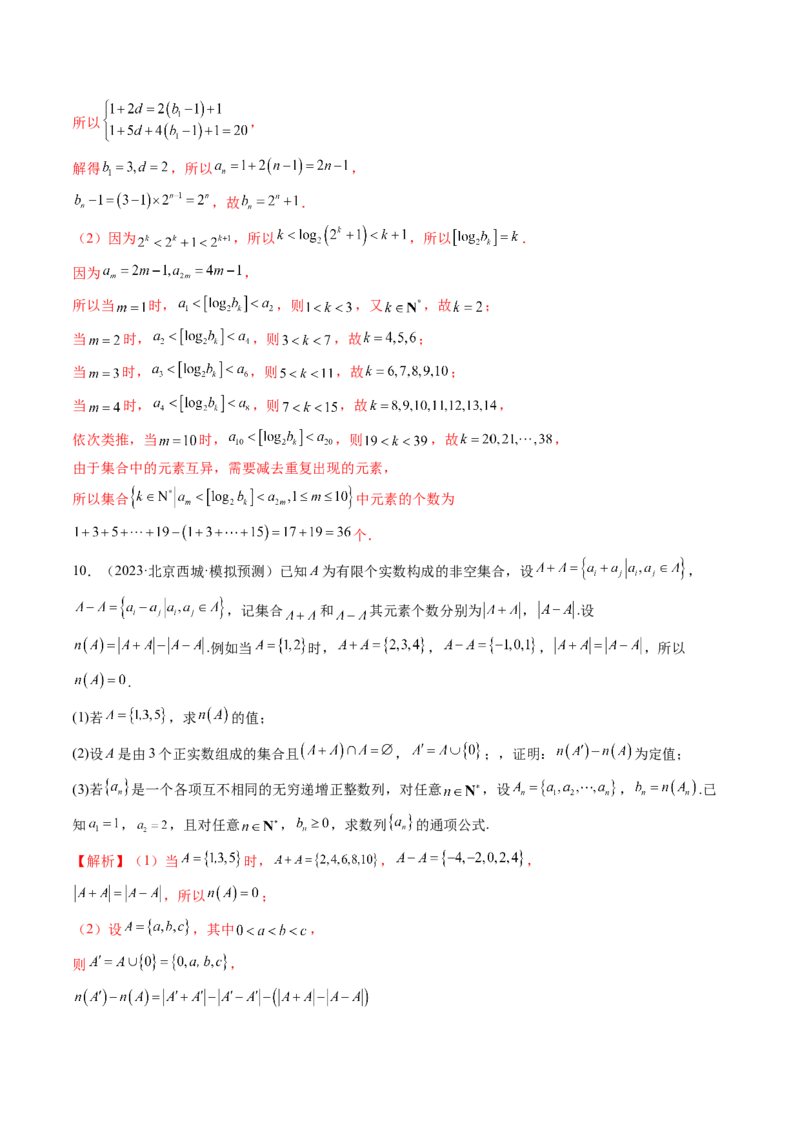 拔高点突破01集合背景下的新定义压轴解答题（四大题型）（解析版）_02高考数学_新高考复习资料_2025年新高考复习_2025年高考数学一轮复习讲练测（新教材新高考，含2024高考真题）