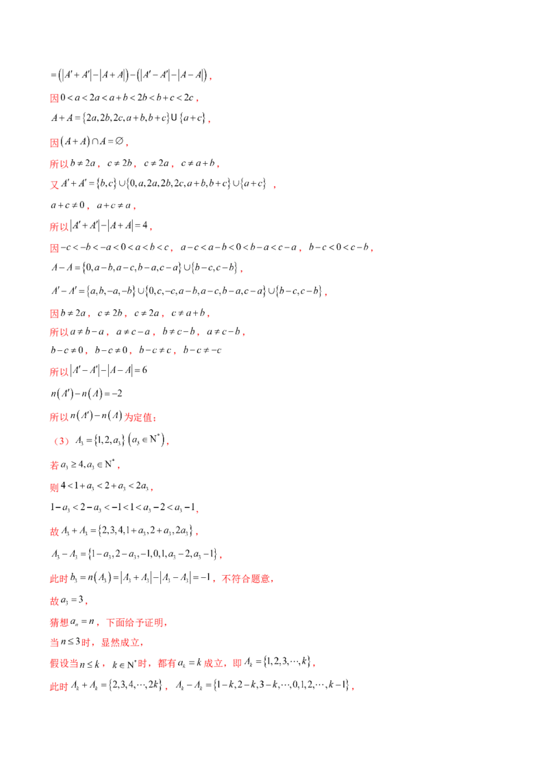 拔高点突破01集合背景下的新定义压轴解答题（四大题型）（解析版）_02高考数学_新高考复习资料_2025年新高考复习_2025年高考数学一轮复习讲练测（新教材新高考，含2024高考真题）