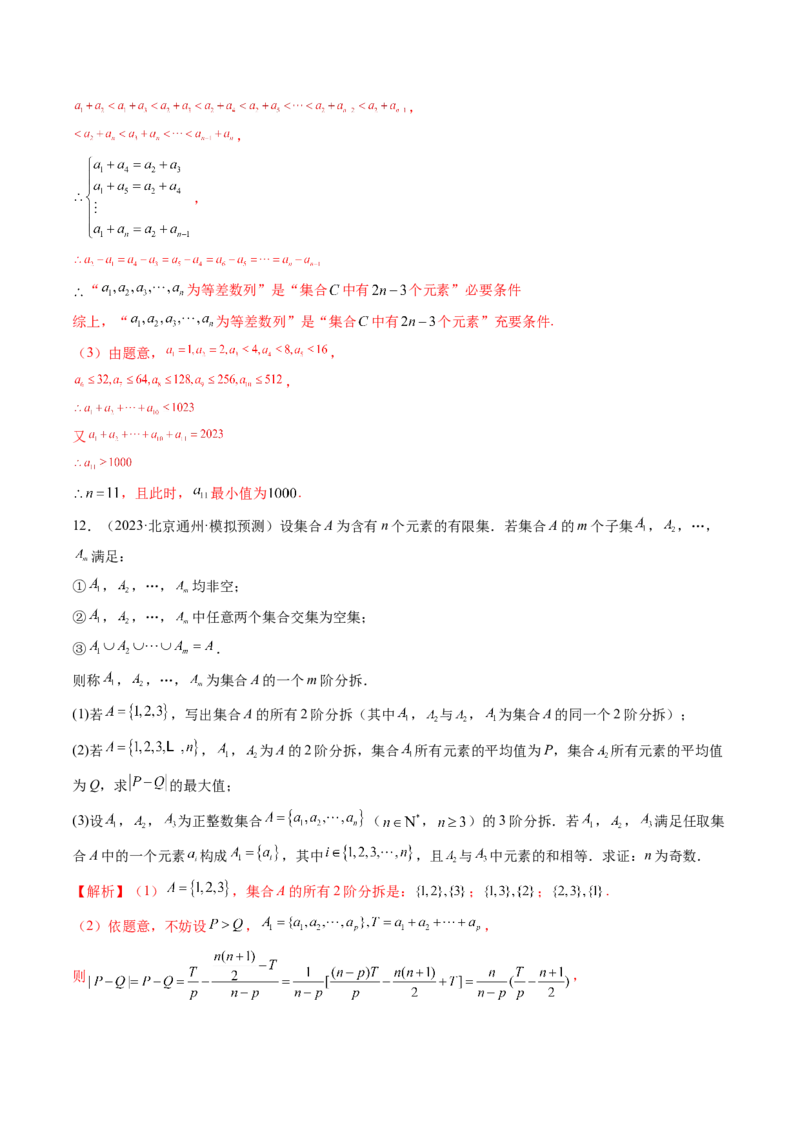 拔高点突破01集合背景下的新定义压轴解答题（四大题型）（解析版）_02高考数学_新高考复习资料_2025年新高考复习_2025年高考数学一轮复习讲练测（新教材新高考，含2024高考真题）