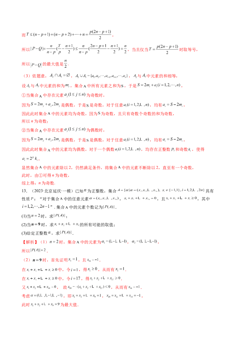 拔高点突破01集合背景下的新定义压轴解答题（四大题型）（解析版）_02高考数学_新高考复习资料_2025年新高考复习_2025年高考数学一轮复习讲练测（新教材新高考，含2024高考真题）
