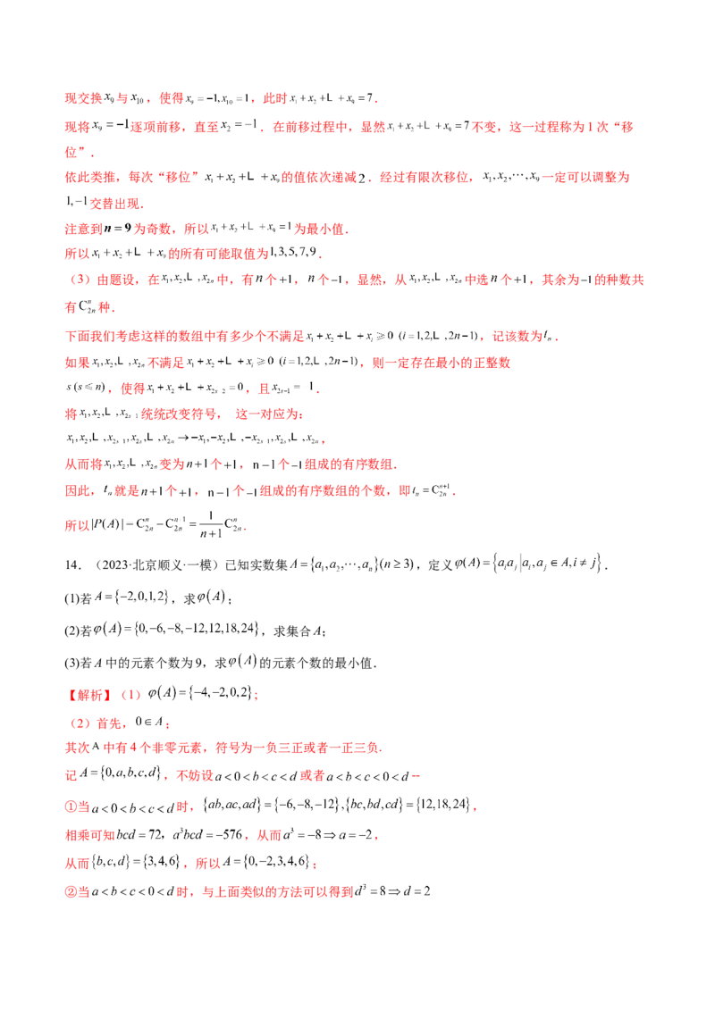 拔高点突破01集合背景下的新定义压轴解答题（四大题型）（解析版）_02高考数学_新高考复习资料_2025年新高考复习_2025年高考数学一轮复习讲练测（新教材新高考，含2024高考真题）