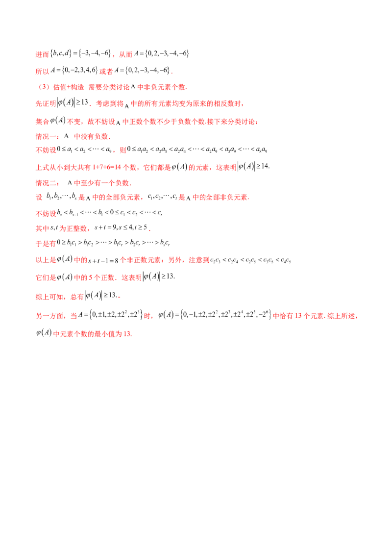 拔高点突破01集合背景下的新定义压轴解答题（四大题型）（解析版）_02高考数学_新高考复习资料_2025年新高考复习_2025年高考数学一轮复习讲练测（新教材新高考，含2024高考真题）