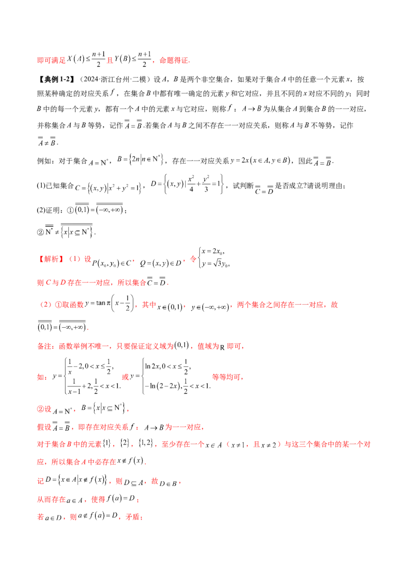 拔高点突破01集合背景下的新定义压轴解答题（四大题型）（解析版）_02高考数学_新高考复习资料_2025年新高考复习_2025年高考数学一轮复习讲练测（新教材新高考，含2024高考真题）