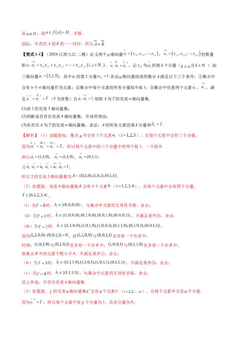 拔高点突破01集合背景下的新定义压轴解答题（四大题型）（解析版）_02高考数学_新高考复习资料_2025年新高考复习_2025年高考数学一轮复习讲练测（新教材新高考，含2024高考真题）