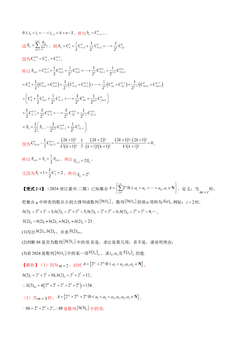 拔高点突破01集合背景下的新定义压轴解答题（四大题型）（解析版）_02高考数学_新高考复习资料_2025年新高考复习_2025年高考数学一轮复习讲练测（新教材新高考，含2024高考真题）