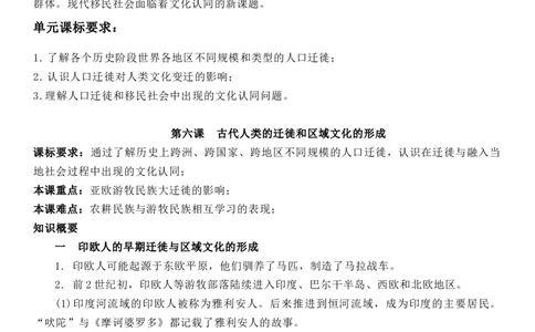 新教材第三单元人口迁徙与文化认同-选择性必修3&middot;文化交流与传播知识纲要_07高考历史_新高考复习资料_2022年新高考复习资料_2022新版教材知识点_选择性必修3《文化交流与传播》