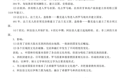 新教材第三单元人口迁徙与文化认同-选择性必修3&middot;文化交流与传播知识纲要_07高考历史_新高考复习资料_2022年新高考复习资料_2022新版教材知识点_选择性必修3《文化交流与传播》