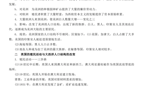 新教材第三单元人口迁徙与文化认同-选择性必修3&middot;文化交流与传播知识纲要_07高考历史_新高考复习资料_2022年新高考复习资料_2022新版教材知识点_选择性必修3《文化交流与传播》