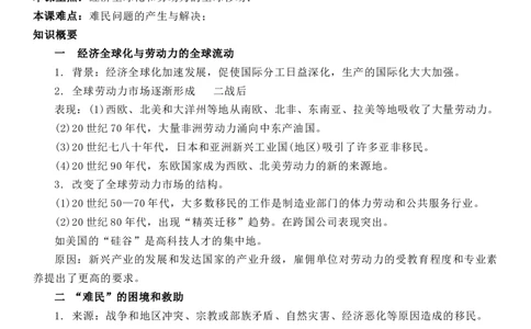 新教材第三单元人口迁徙与文化认同-选择性必修3&middot;文化交流与传播知识纲要_07高考历史_新高考复习资料_2022年新高考复习资料_2022新版教材知识点_选择性必修3《文化交流与传播》