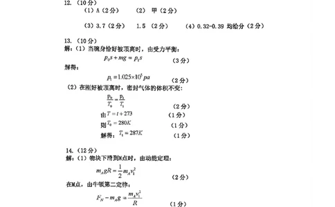巴中市普通高中2023级&ldquo;一诊&rdquo;考试物理答案_全国高考模拟卷_2026年2月_260202四川省巴中市普通高中2023级&ldquo;一诊&rdquo;考试（巴中一诊）（全科）