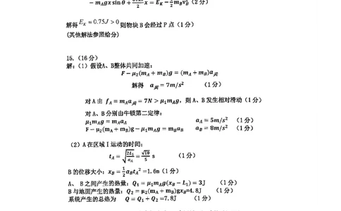 巴中市普通高中2023级&ldquo;一诊&rdquo;考试物理答案_全国高考模拟卷_2026年2月_260202四川省巴中市普通高中2023级&ldquo;一诊&rdquo;考试（巴中一诊）（全科）