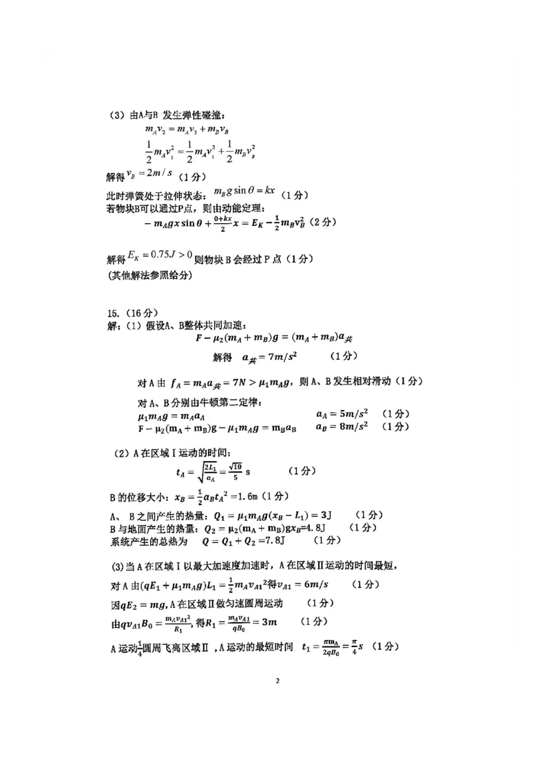 巴中市普通高中2023级&ldquo;一诊&rdquo;考试物理答案_全国高考模拟卷_2026年2月_260202四川省巴中市普通高中2023级&ldquo;一诊&rdquo;考试（巴中一诊）（全科）