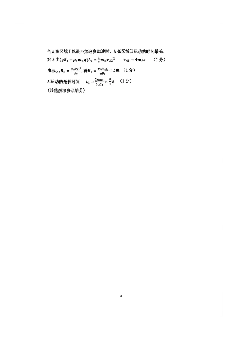 巴中市普通高中2023级&ldquo;一诊&rdquo;考试物理答案_全国高考模拟卷_2026年2月_260202四川省巴中市普通高中2023级&ldquo;一诊&rdquo;考试（巴中一诊）（全科）