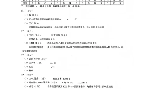 生物答案_全国高考模拟卷_2026年2月_260201四川省泸州市高2023级第二次教学质量诊断性考试（泸州二诊）（全科）