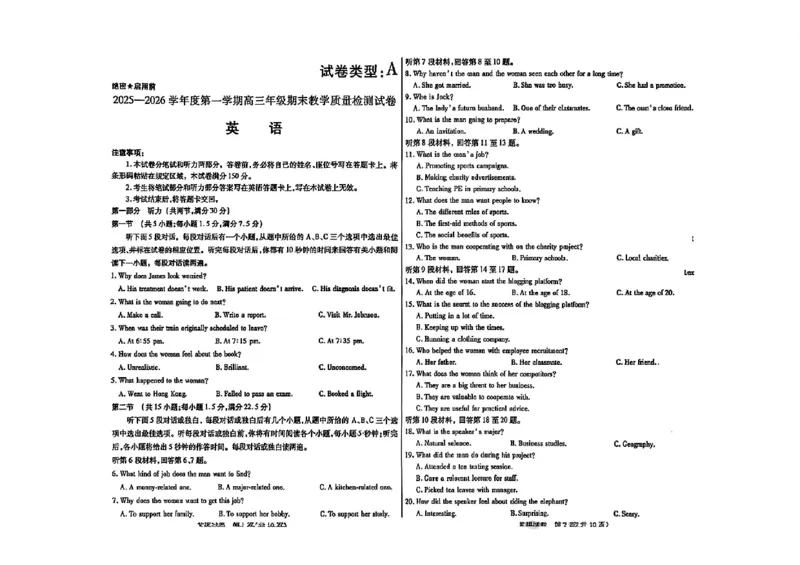2025&mdash;2026学年度第一学期高三年级期末教学质量检测英语_全国高考模拟卷_2026年2月_260211内蒙古包头市2025&mdash;2026学年度第一学期高三年级期末教学质量检测试卷（全科）