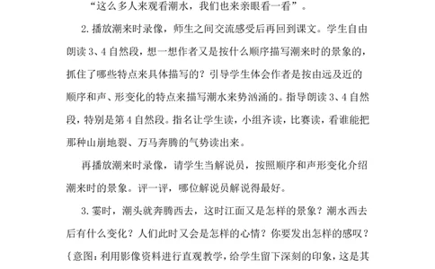 《观潮》说课稿_25秋1-6年级语文上册课件教案_25秋统编版语文四年级上册_统编版语文四年级上册教学资源包（25秋状元大课堂）_4.4语上备课资源_说课稿