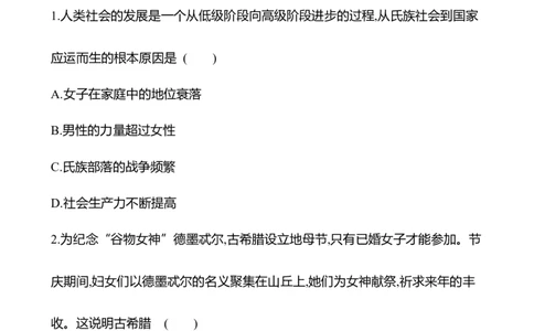 备战2023高考历史全程复习三十七　食物生产与社会生活课时训练（学生版）_07高考历史_通用版（老高考）复习资料_2023年复习资料