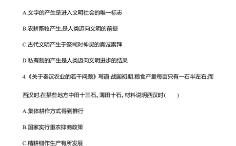 备战2023高考历史全程复习三十七　食物生产与社会生活课时训练（学生版）_07高考历史_通用版（老高考）复习资料_2023年复习资料