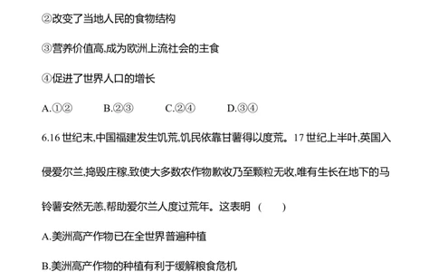 备战2023高考历史全程复习三十七　食物生产与社会生活课时训练（学生版）_07高考历史_通用版（老高考）复习资料_2023年复习资料