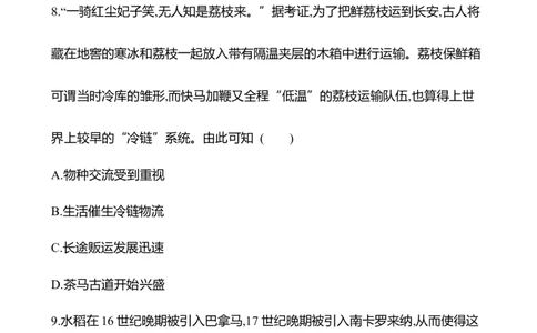 备战2023高考历史全程复习三十七　食物生产与社会生活课时训练（学生版）_07高考历史_通用版（老高考）复习资料_2023年复习资料