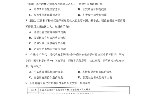 政治类热点--教育与选官用人--2024届高三历史统编版二轮复习原卷版_07高考历史_2024年新高考资料_2.2024二轮复习_2024届高三历史统编版二轮复习专项训练