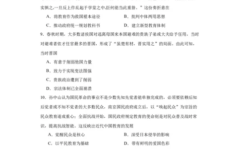 政治类热点--教育与选官用人--2024届高三历史统编版二轮复习原卷版_07高考历史_2024年新高考资料_2.2024二轮复习_2024届高三历史统编版二轮复习专项训练