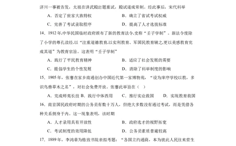 政治类热点--教育与选官用人--2024届高三历史统编版二轮复习原卷版_07高考历史_2024年新高考资料_2.2024二轮复习_2024届高三历史统编版二轮复习专项训练