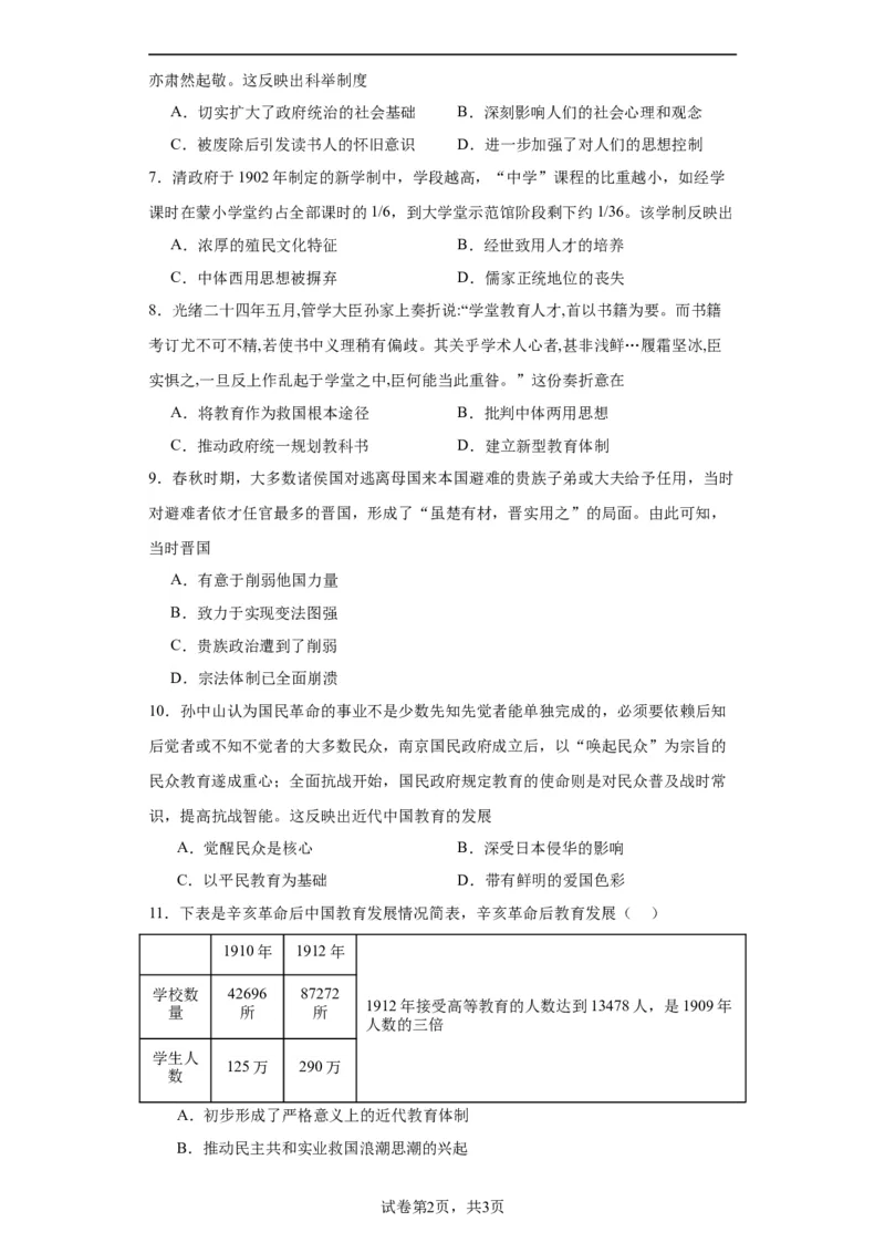 政治类热点--教育与选官用人--2024届高三历史统编版二轮复习原卷版_07高考历史_2024年新高考资料_2.2024二轮复习_2024届高三历史统编版二轮复习专项训练