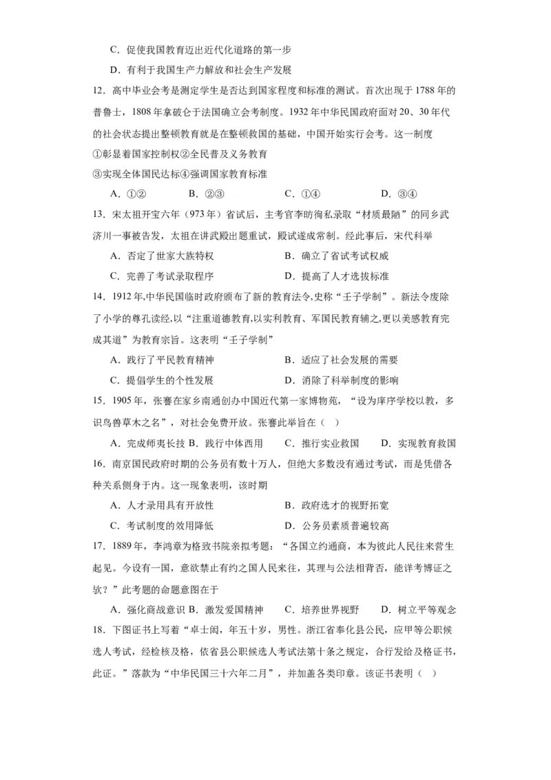 政治类热点--教育与选官用人--2024届高三历史统编版二轮复习原卷版_07高考历史_2024年新高考资料_2.2024二轮复习_2024届高三历史统编版二轮复习专项训练