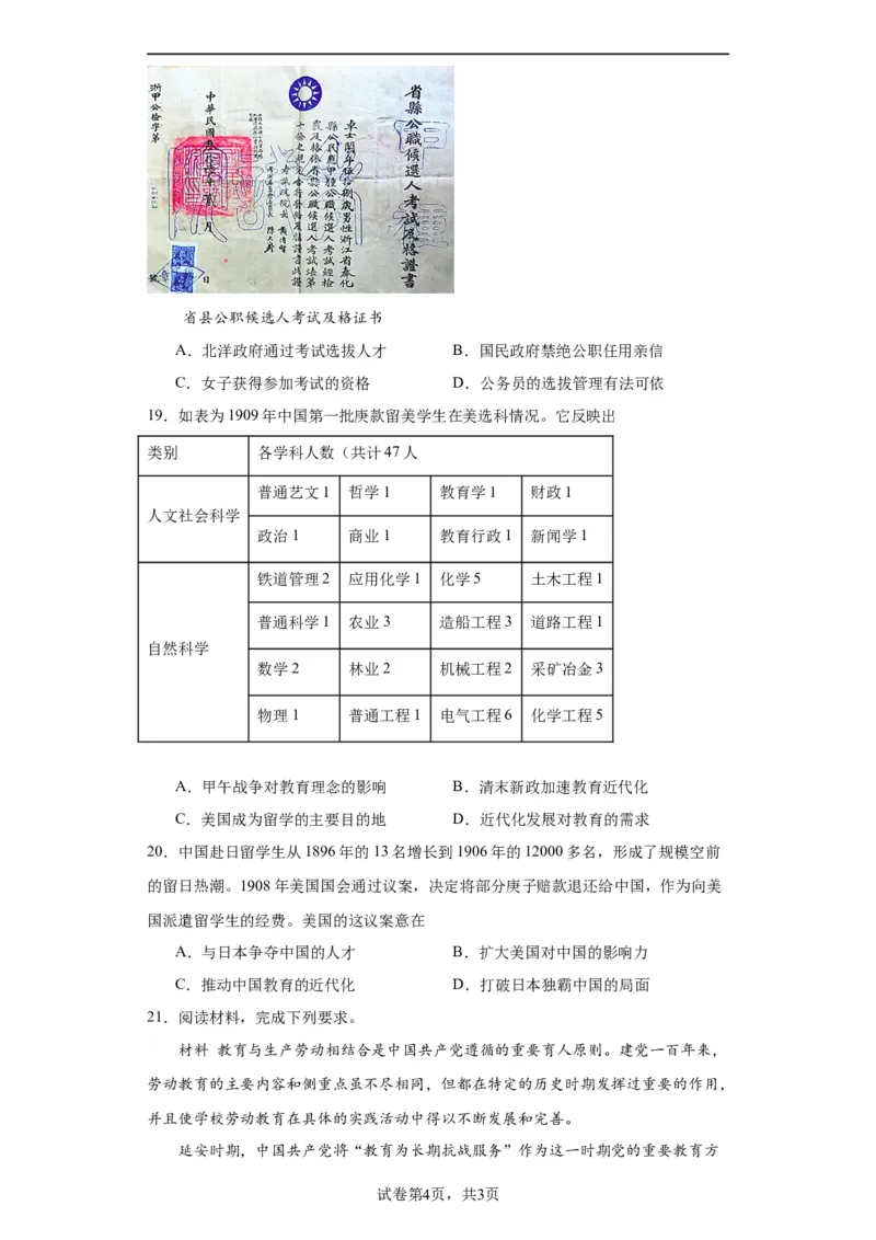 政治类热点--教育与选官用人--2024届高三历史统编版二轮复习原卷版_07高考历史_2024年新高考资料_2.2024二轮复习_2024届高三历史统编版二轮复习专项训练