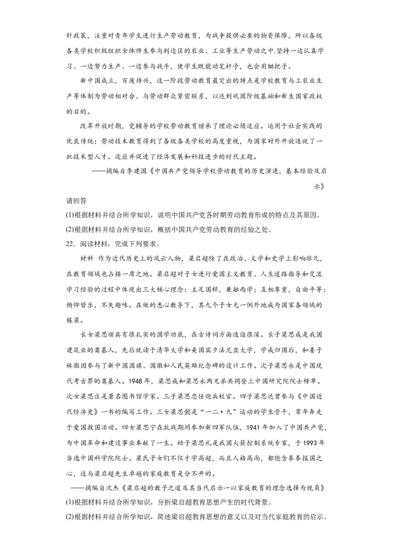 政治类热点--教育与选官用人--2024届高三历史统编版二轮复习原卷版_07高考历史_2024年新高考资料_2.2024二轮复习_2024届高三历史统编版二轮复习专项训练