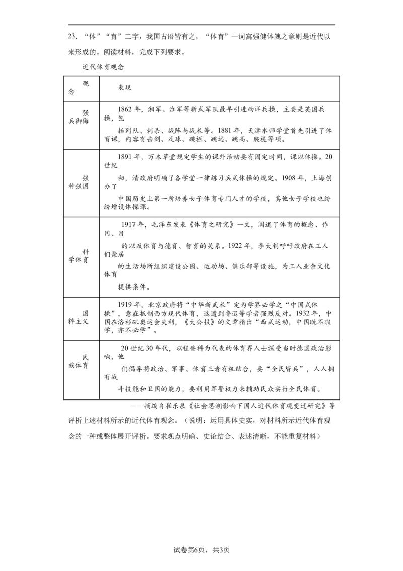 政治类热点--教育与选官用人--2024届高三历史统编版二轮复习原卷版_07高考历史_2024年新高考资料_2.2024二轮复习_2024届高三历史统编版二轮复习专项训练
