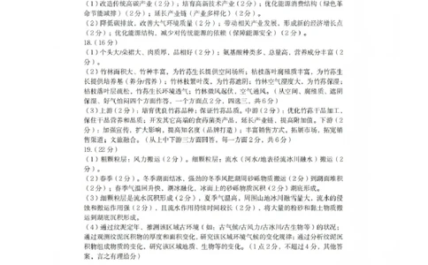 地理答案_全国高考模拟卷_2026年2月_260201四川省泸州市高2023级第二次教学质量诊断性考试（泸州二诊）（全科）