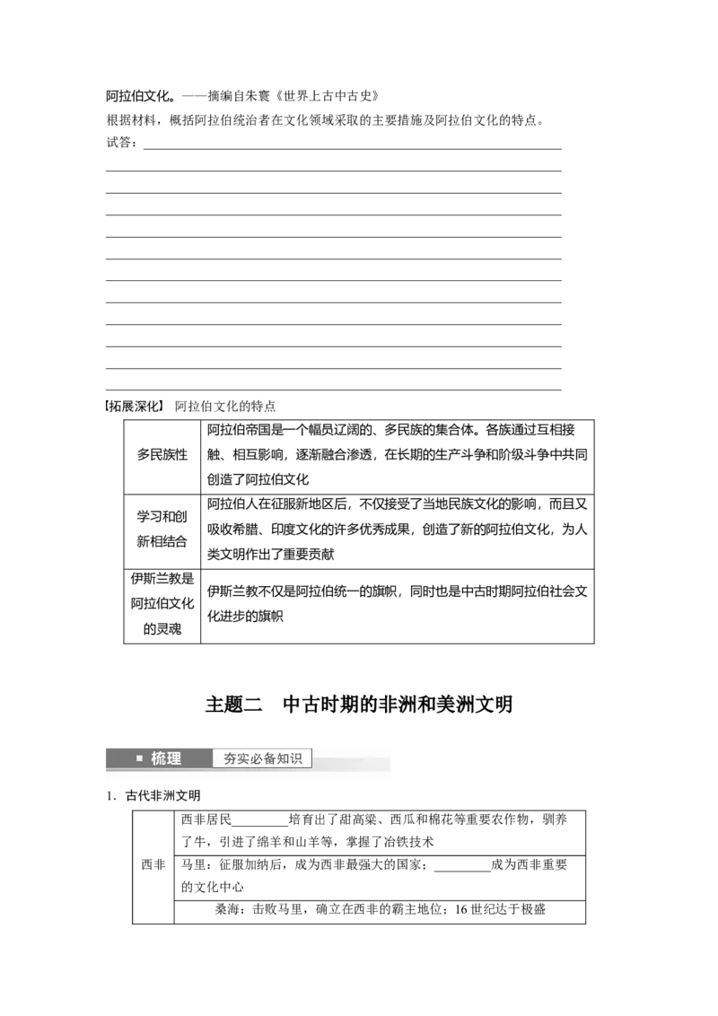 板块4第10单元第28讲　中古时期的亚洲、非洲和美洲_07高考历史_2024年新高考资料_1.2024一轮复习_2024年高考历史一轮复习讲义（部编版）_学生版在此文件夹_学生用书Word版文档