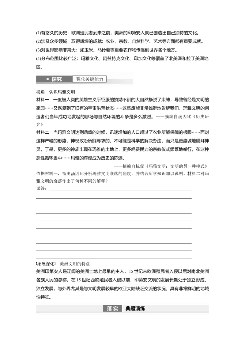 板块4第10单元第28讲　中古时期的亚洲、非洲和美洲_07高考历史_2024年新高考资料_1.2024一轮复习_2024年高考历史一轮复习讲义（部编版）_学生版在此文件夹_学生用书Word版文档