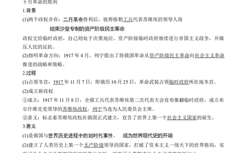 周年热点13列宁逝世100周年（解析版）_07高考历史_2024年新高考资料_2.2024二轮复习_2024年高考历史二轮复习周年热点追踪分析与预测