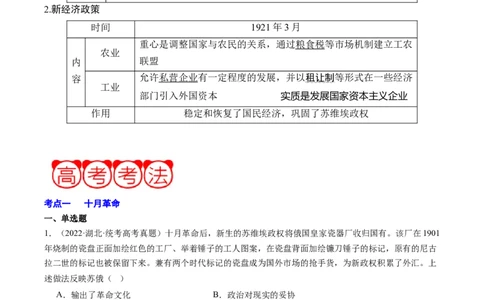 周年热点13列宁逝世100周年（解析版）_07高考历史_2024年新高考资料_2.2024二轮复习_2024年高考历史二轮复习周年热点追踪分析与预测