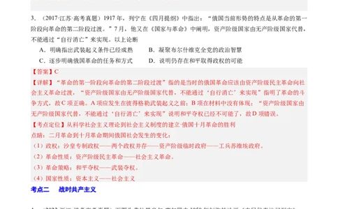 周年热点13列宁逝世100周年（解析版）_07高考历史_2024年新高考资料_2.2024二轮复习_2024年高考历史二轮复习周年热点追踪分析与预测