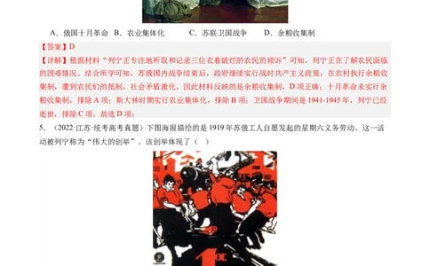 周年热点13列宁逝世100周年（解析版）_07高考历史_2024年新高考资料_2.2024二轮复习_2024年高考历史二轮复习周年热点追踪分析与预测