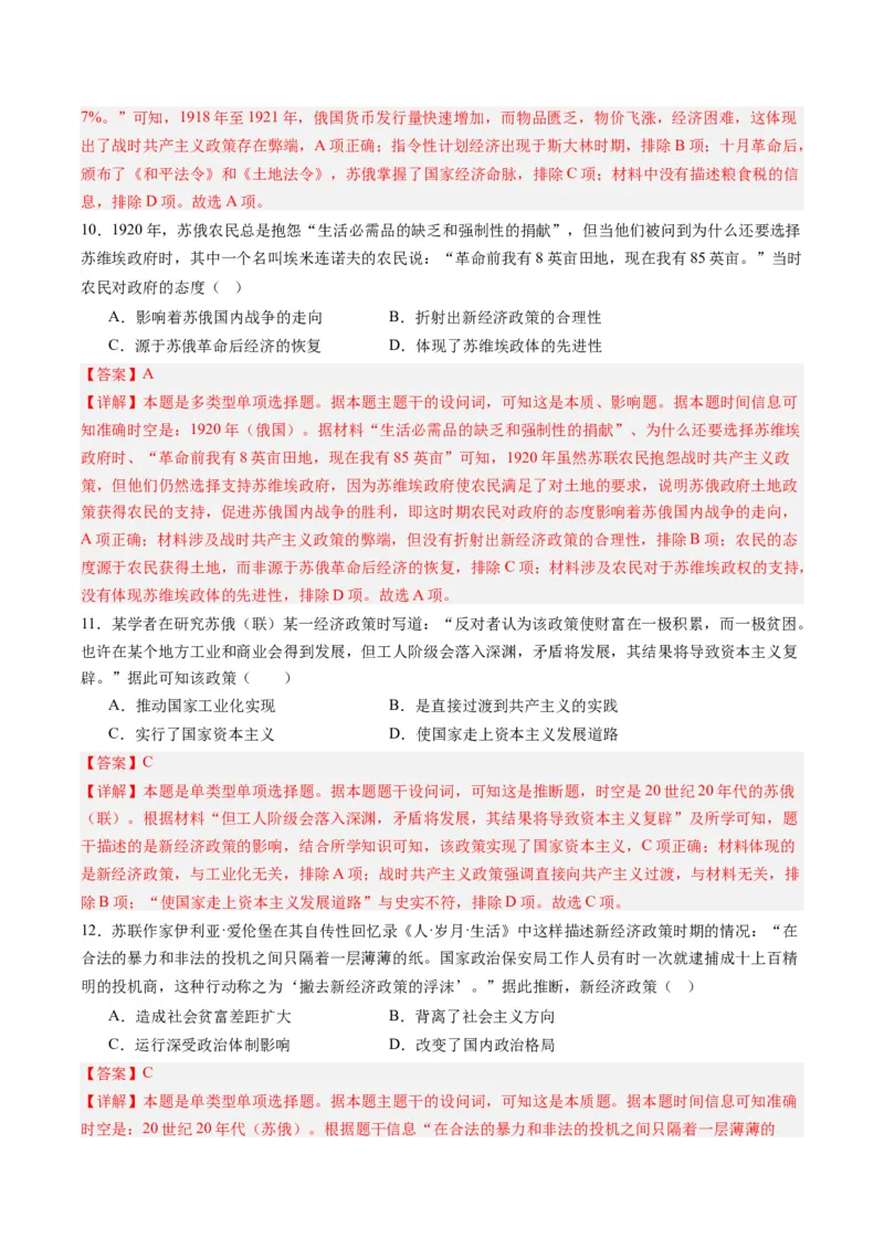 周年热点13列宁逝世100周年（解析版）_07高考历史_2024年新高考资料_2.2024二轮复习_2024年高考历史二轮复习周年热点追踪分析与预测