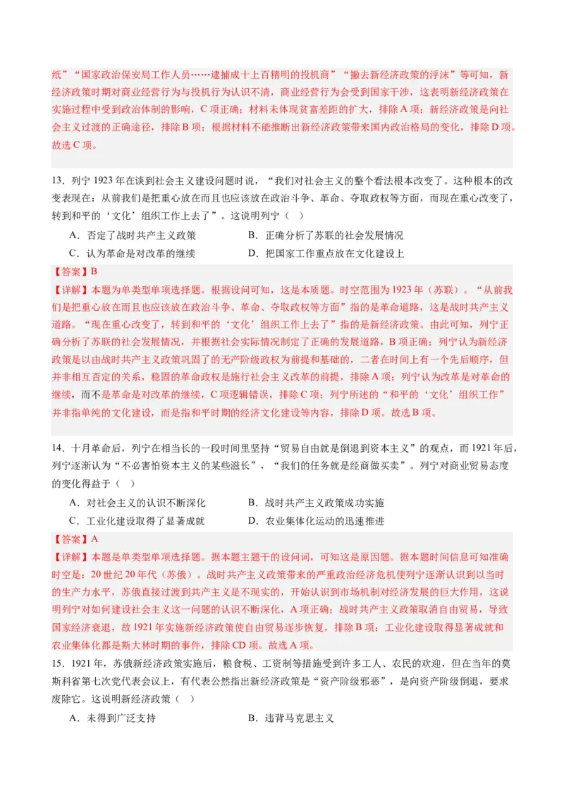 周年热点13列宁逝世100周年（解析版）_07高考历史_2024年新高考资料_2.2024二轮复习_2024年高考历史二轮复习周年热点追踪分析与预测