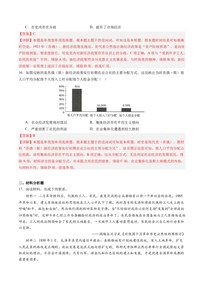 周年热点13列宁逝世100周年（解析版）_07高考历史_2024年新高考资料_2.2024二轮复习_2024年高考历史二轮复习周年热点追踪分析与预测