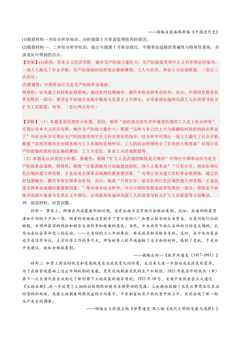 周年热点13列宁逝世100周年（解析版）_07高考历史_2024年新高考资料_2.2024二轮复习_2024年高考历史二轮复习周年热点追踪分析与预测