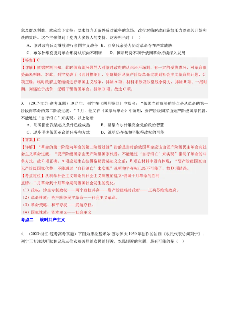 周年热点13列宁逝世100周年（解析版）_07高考历史_2024年新高考资料_2.2024二轮复习_2024年高考历史二轮复习周年热点追踪分析与预测