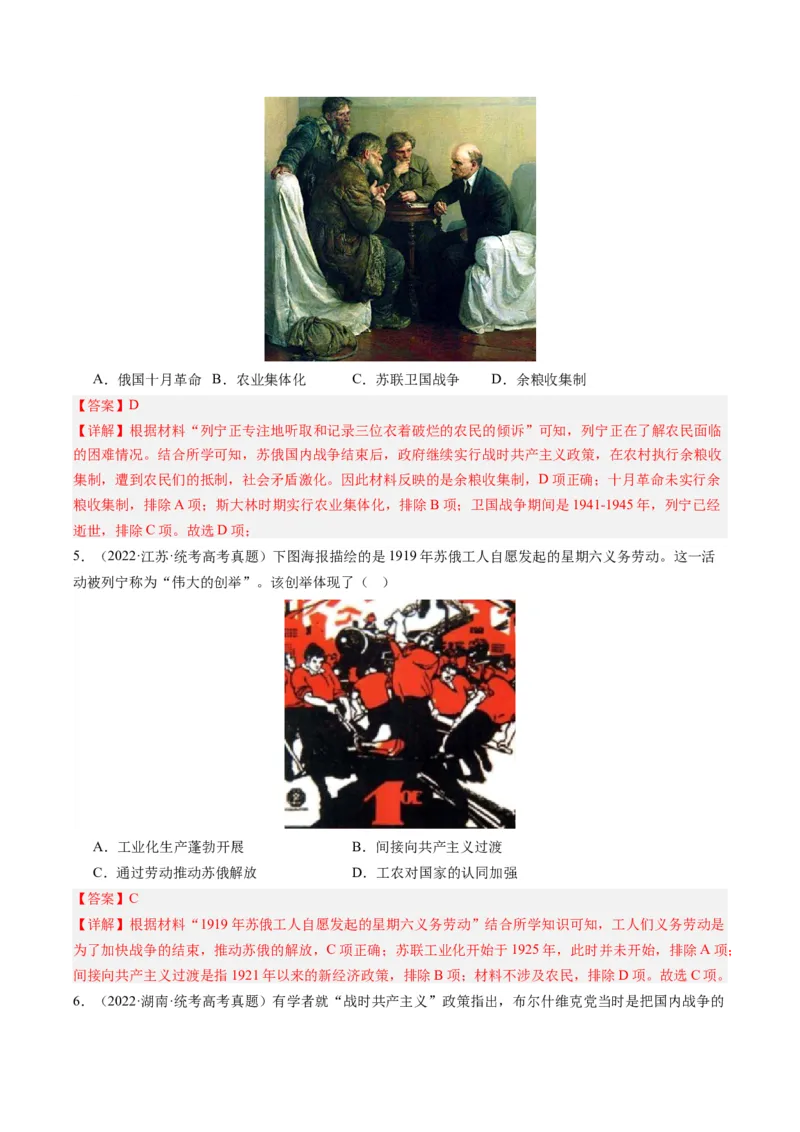 周年热点13列宁逝世100周年（解析版）_07高考历史_2024年新高考资料_2.2024二轮复习_2024年高考历史二轮复习周年热点追踪分析与预测